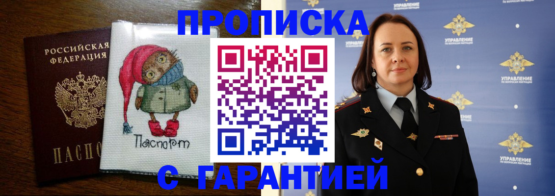 прописка гарантия в Апатитах
