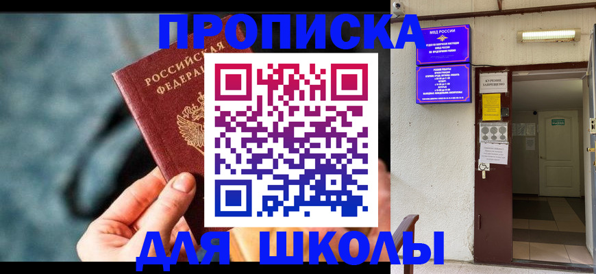 временная прописка в Апатитах