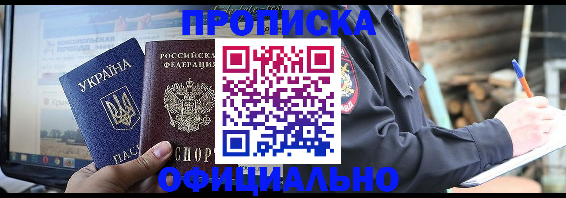 прописка гарантия в Апатитах